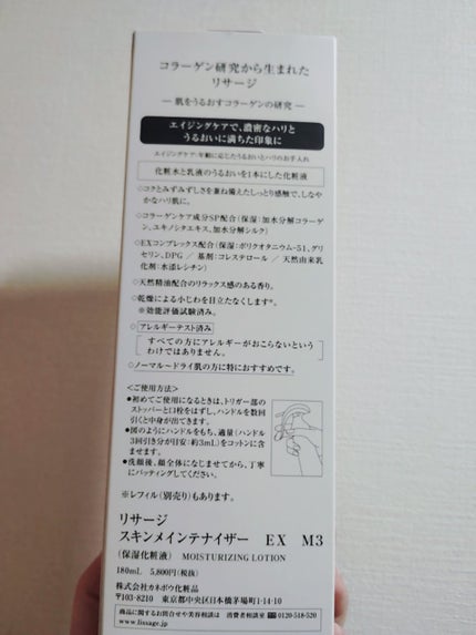 スキンメインテナイザー EX M3/リサージ/化粧水を使ったクチコミ(3枚目)