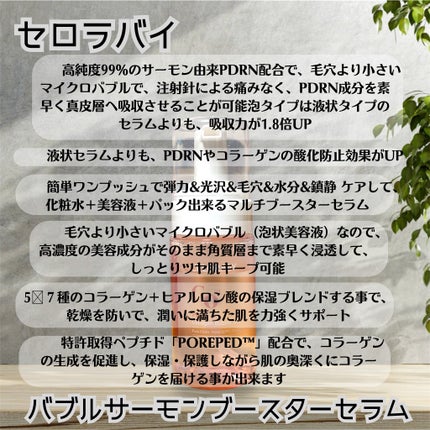 PDRNコラーゲンバブルセラム/CELORABY/美容液を使ったクチコミ(2枚目)