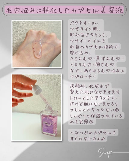PURPLE PURE SERUM/CHARVIN/美容液を使ったクチコミ(3枚目)