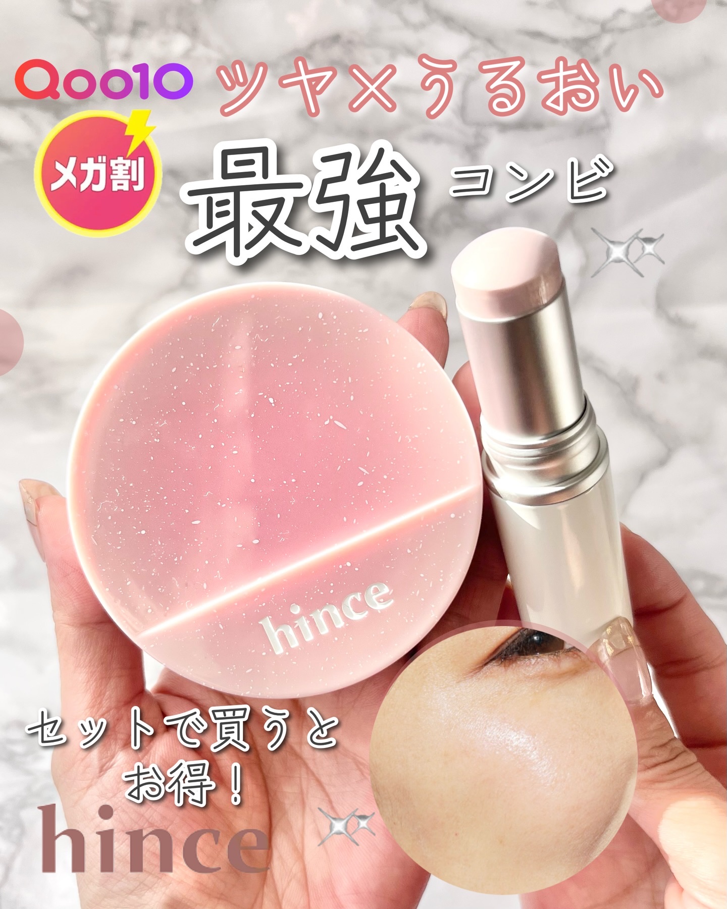 トゥルーディメンションラディアンスバーム/hince/スティックハイライトを使ったクチコミ（1枚目）