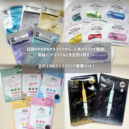 ゴールドプロポリス インジェクションマスク/BANOBAGI/シートマスク・パックを使ったクチコミ(3枚目)