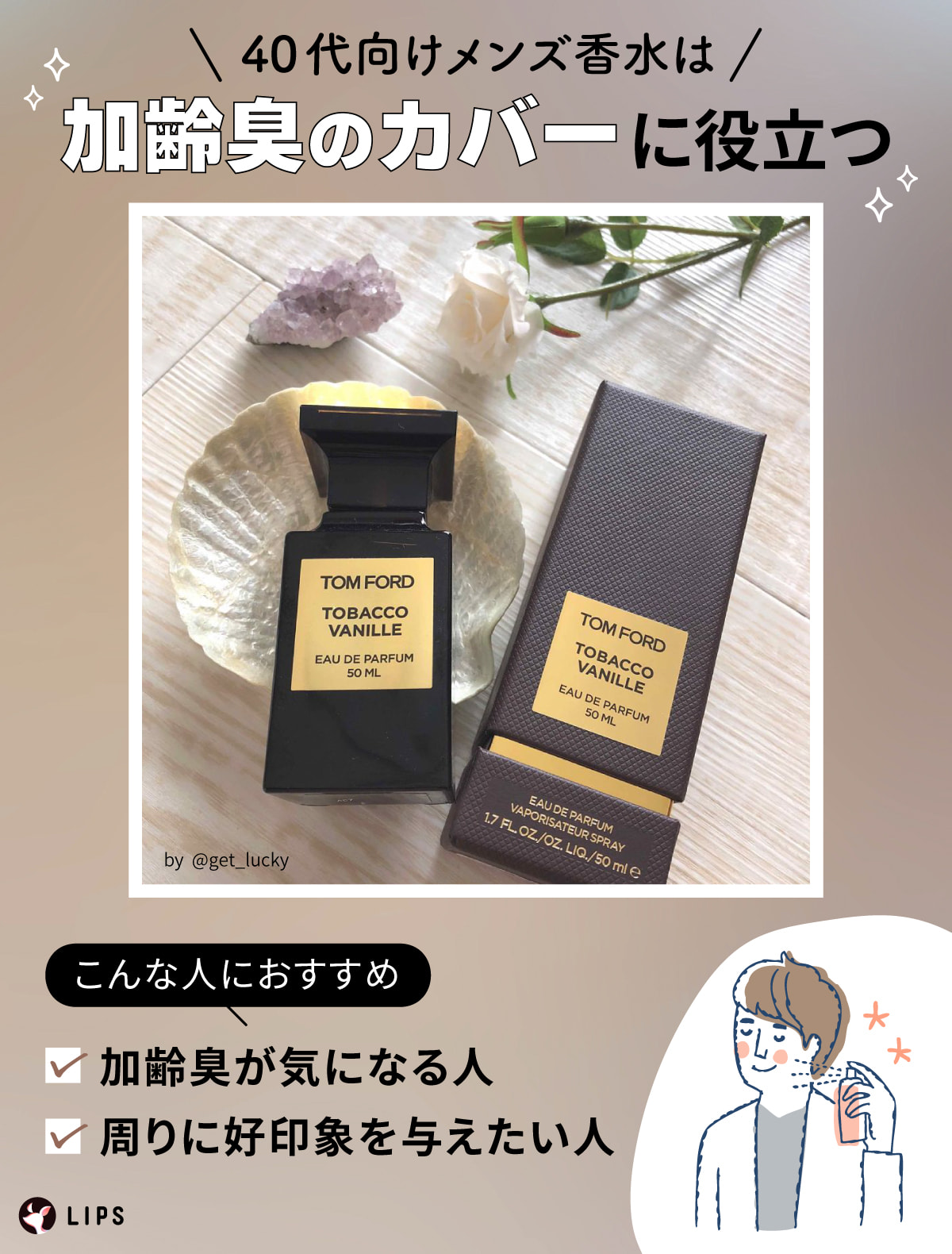 40代向けメンズ香水は加齢臭のカバーに役立ちます。加齢臭が気になる人や周りに好印象を与えたい人におすすめ。