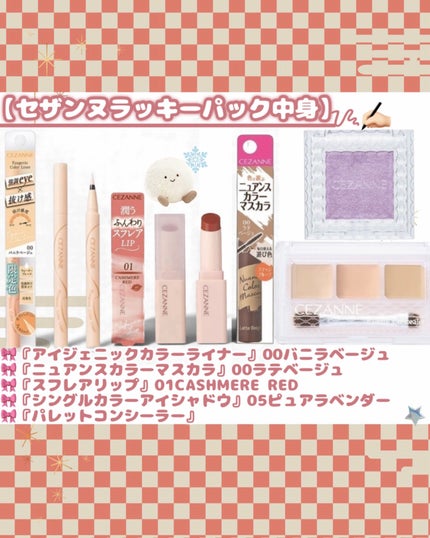 はう on LIPS 「◤予告🔔キャンメイク・セザンヌハッピーパック抽選&販売のお知ら..」(5枚目)