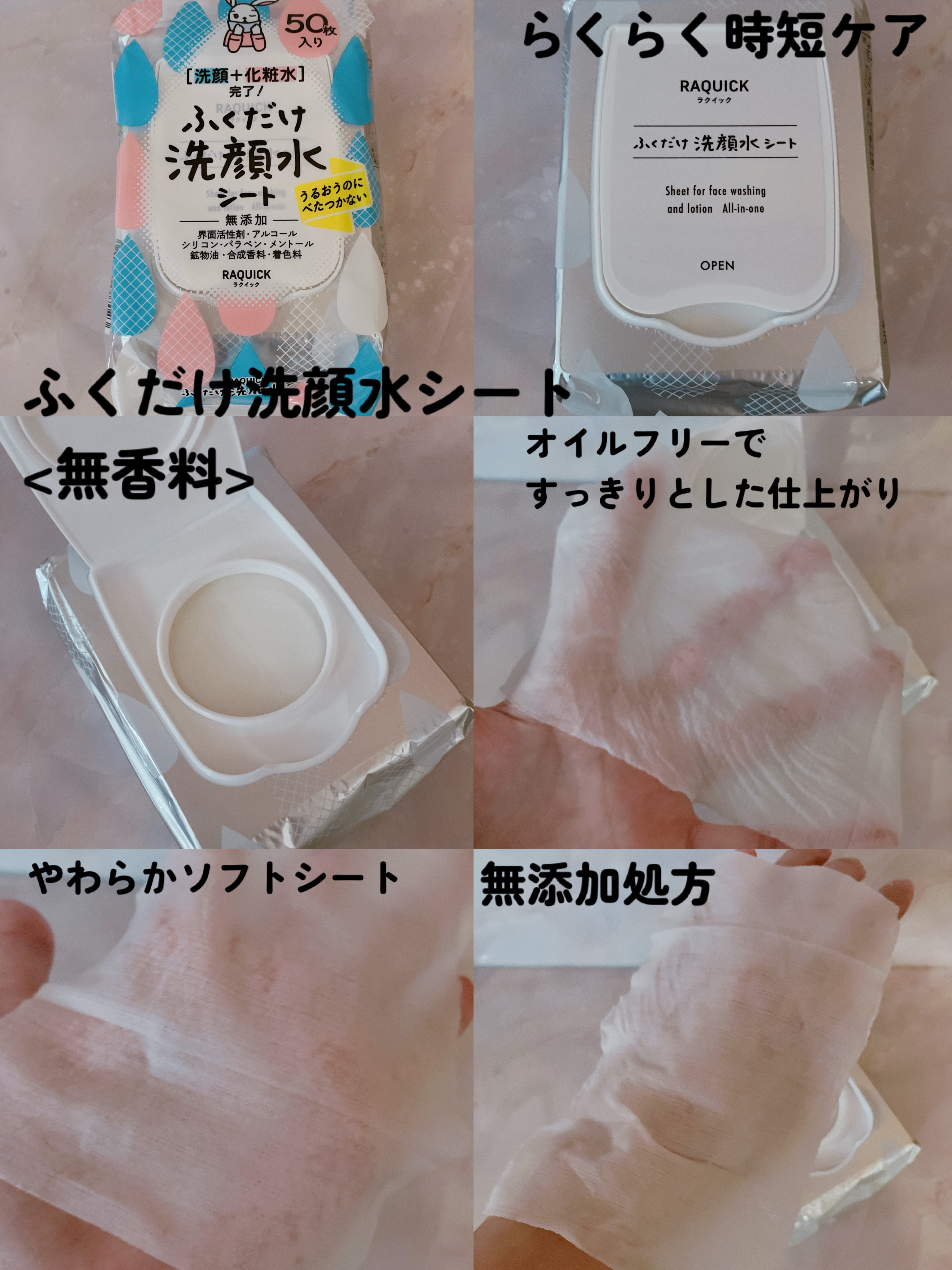 ふくだけ洗顔水シート/ラクイック/化粧水を使ったクチコミ（2枚目）