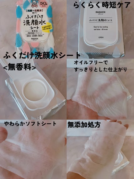 ふくだけ洗顔水シート/ラクイック/化粧水を使ったクチコミ(2枚目)