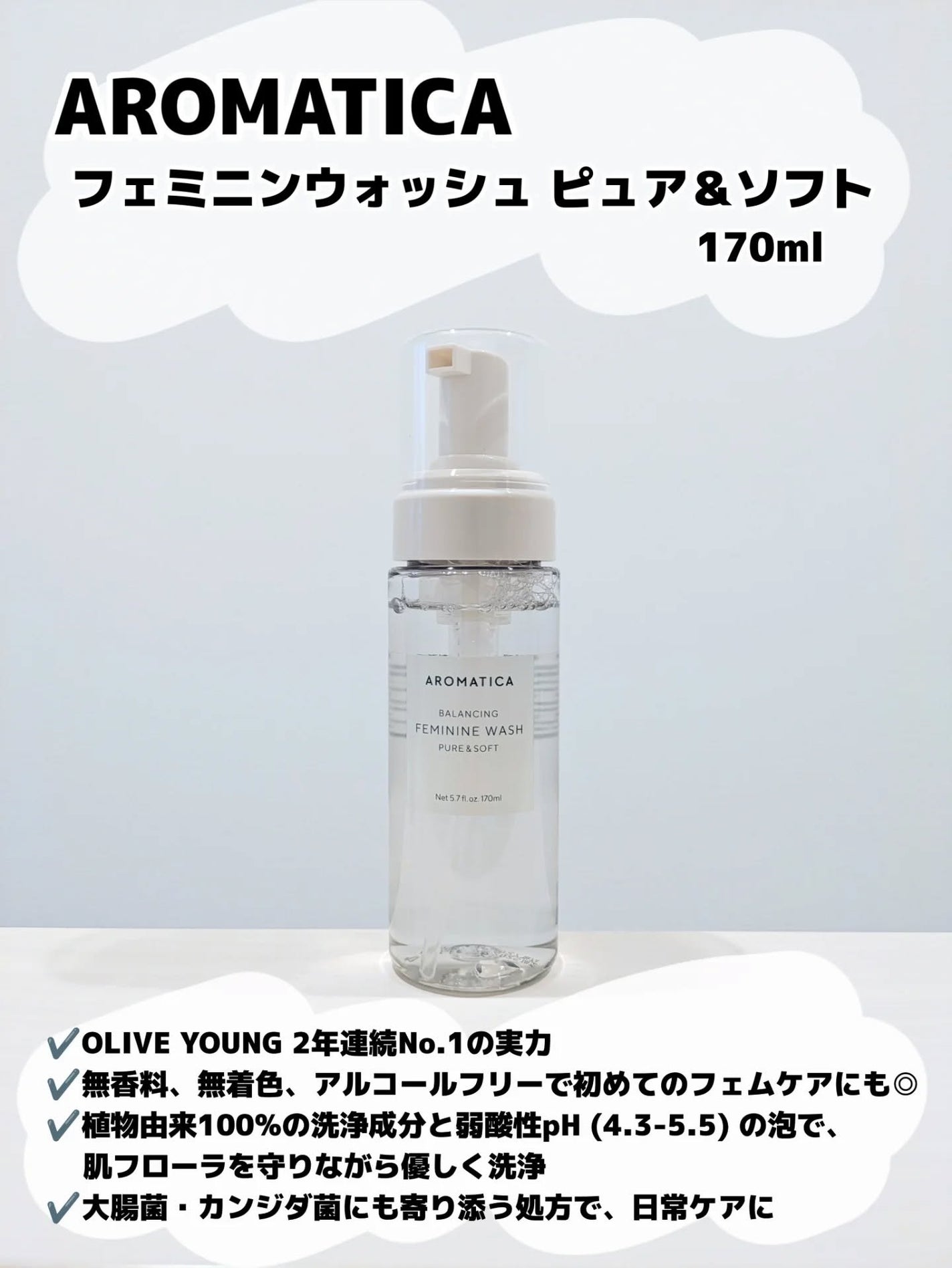 みそだんごちゃん on LIPS 「アロマティカのフェムウォッシュ2種使ったよー😶🌫️🤍@aro..」(2枚目)