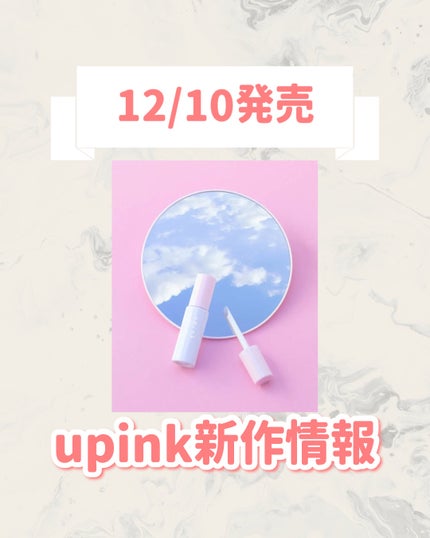 コントロールカラーベース/upink/化粧下地を使ったクチコミ(1枚目)