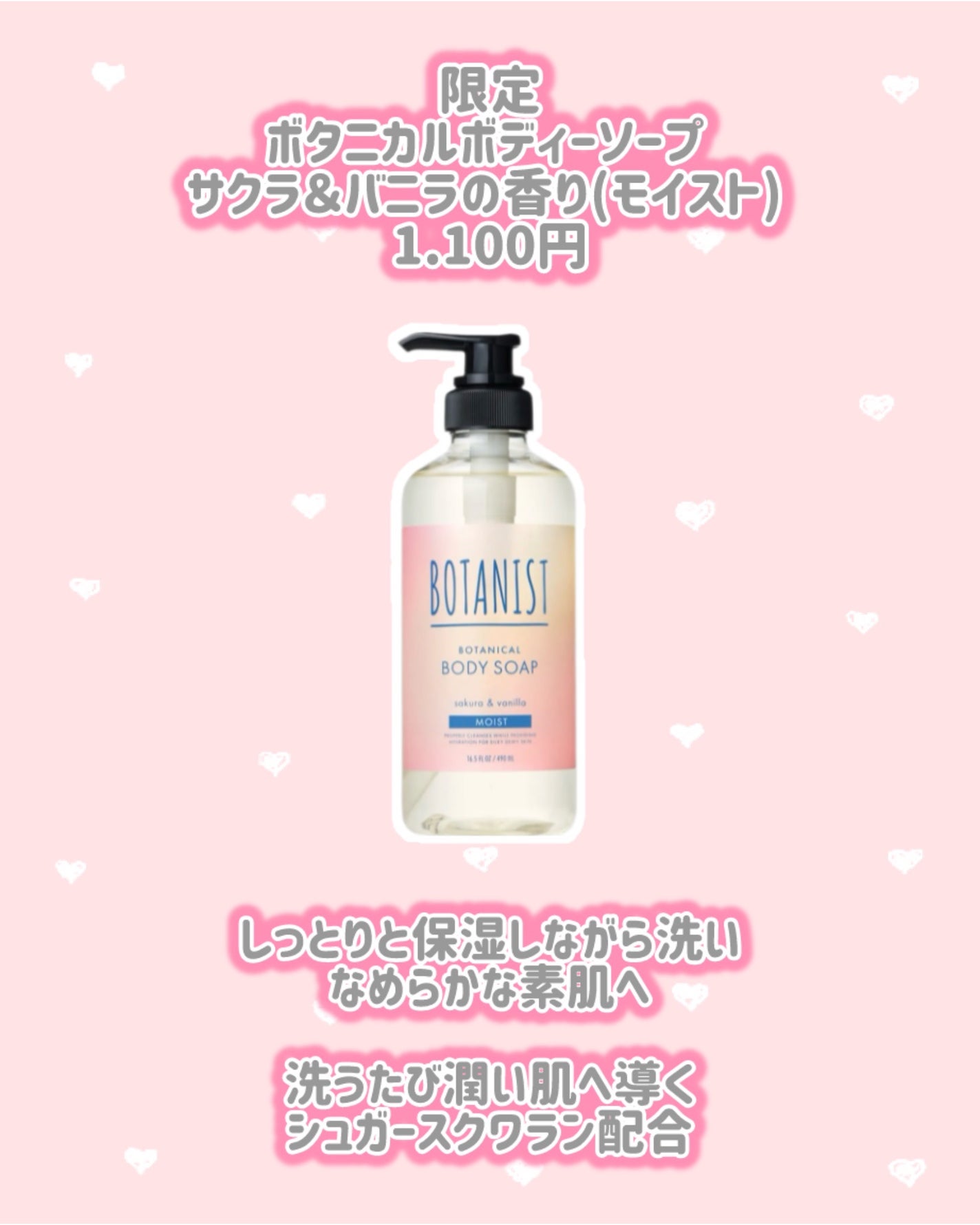 ボタニカルシャンプー・トリートメント サクラ&バニラの香り モイスト/BOTANIST/市販シャンプーを使ったクチコミ(6枚目)