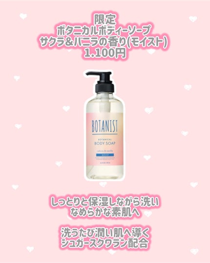ボタニカルシャンプー・トリートメント サクラ&バニラの香り モイスト/BOTANIST/市販シャンプーを使ったクチコミ(6枚目)