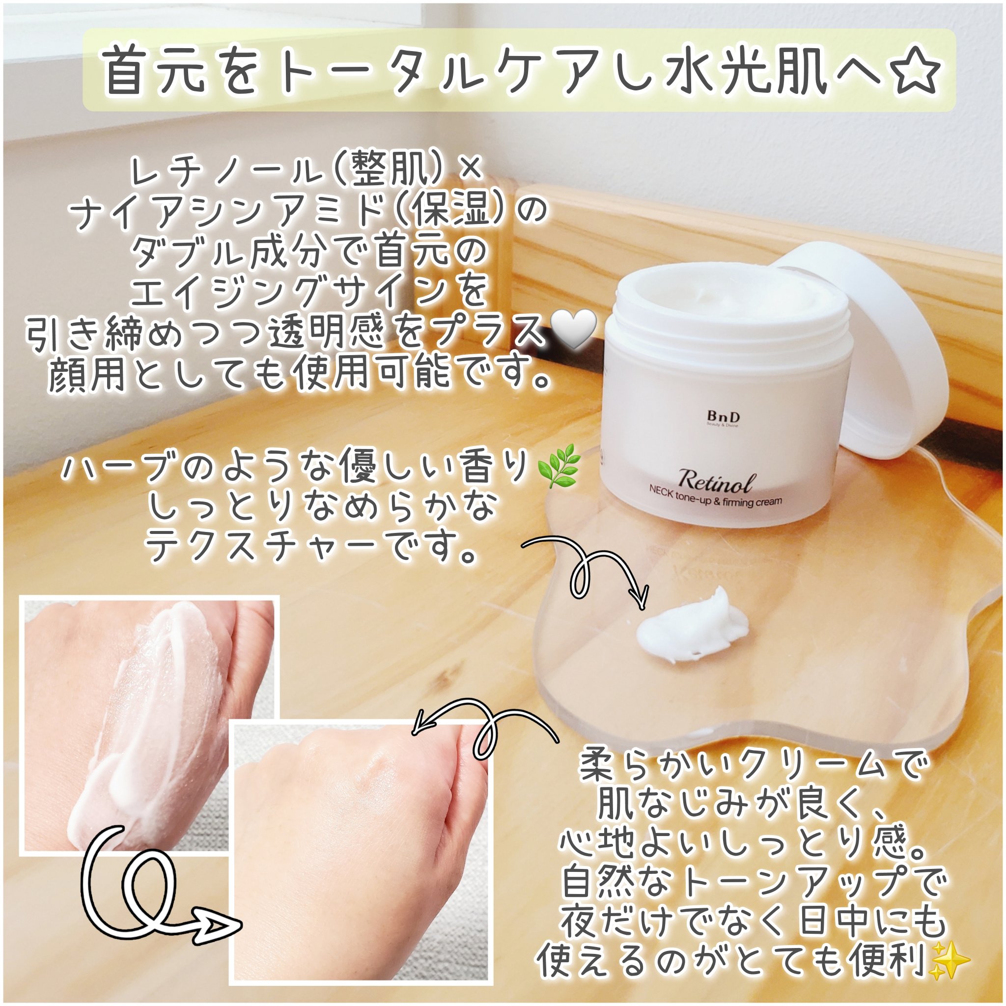 BnD ネックアイロン トーンアップ クリーム/BnD/ネック・デコルテケアを使ったクチコミ（2枚目）