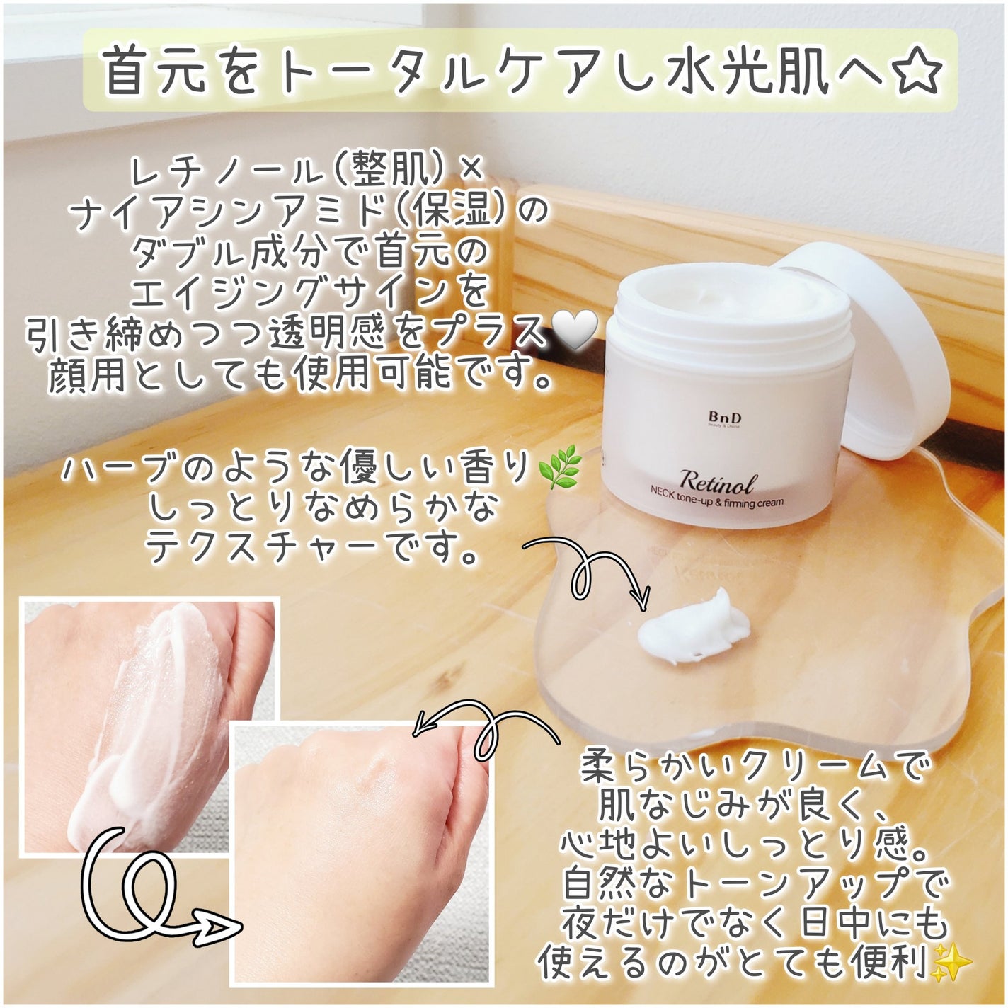 BnD ネックアイロン トーンアップ クリーム/BnD/ネック・デコルテケアを使ったクチコミ(2枚目)