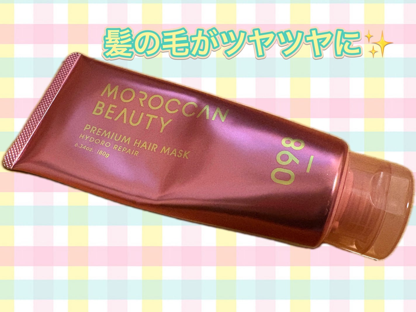 モロッカンビューティ ハイドロリペア プレミアム ヘアマスク /モロッカンビューティ/ヘアマスク・ヘアパックを使ったクチコミ(1枚目)