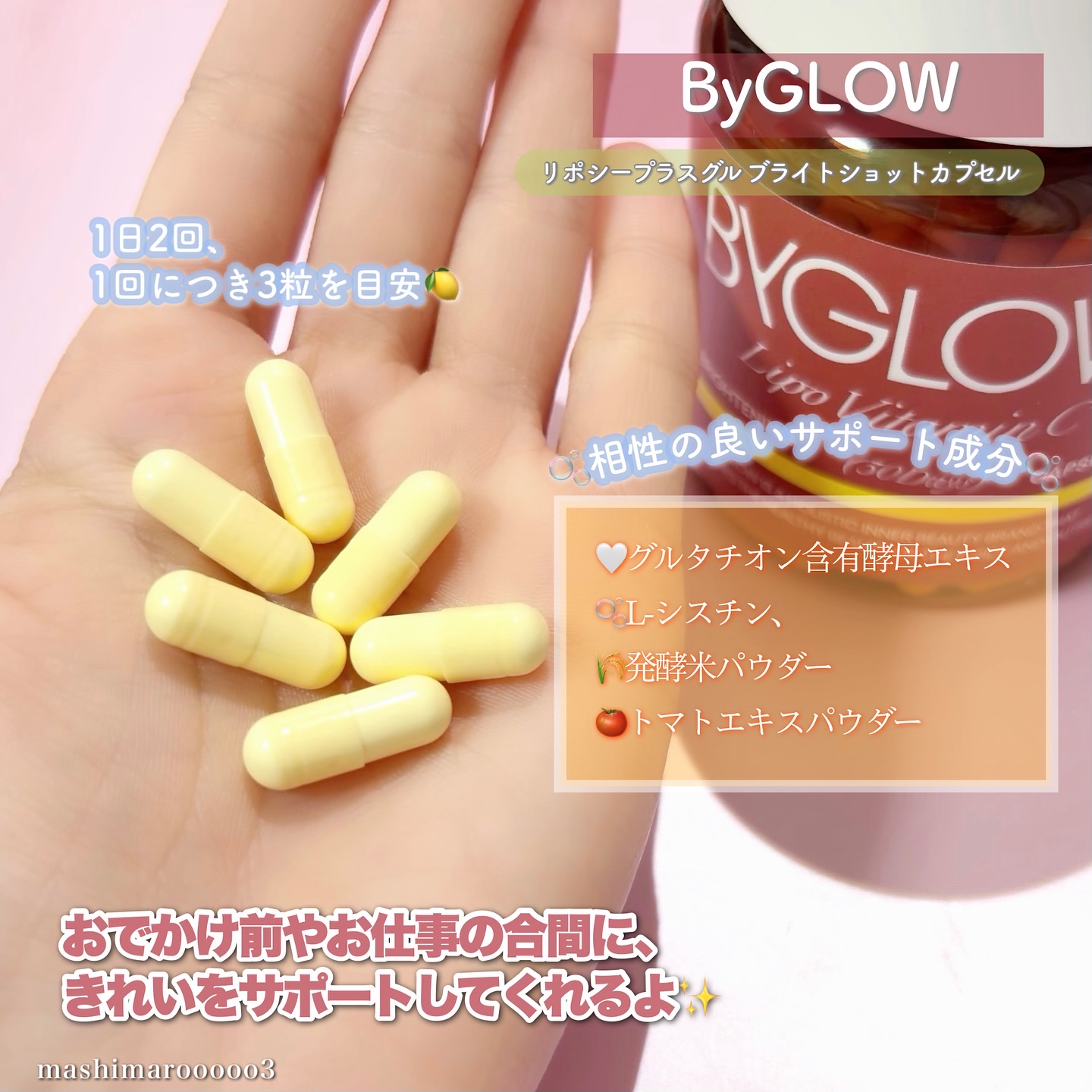 バイグロー リポシープラスグル ブライトショット カプセル/ByGLOW/美容サプリメントを使ったクチコミ（3枚目）