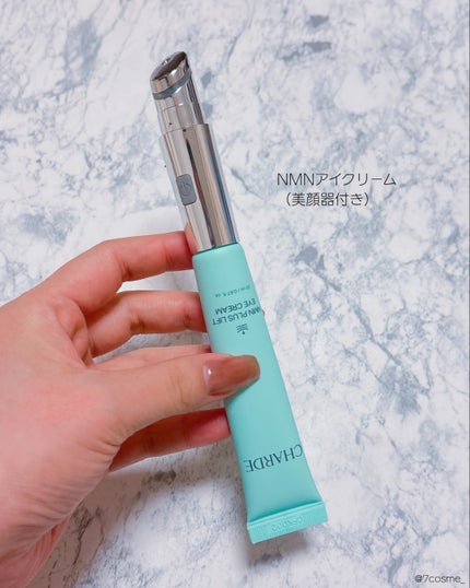 NMNプラスリフトアイクリーム/CHARDE/アイケア・アイクリームを使ったクチコミ(2枚目)