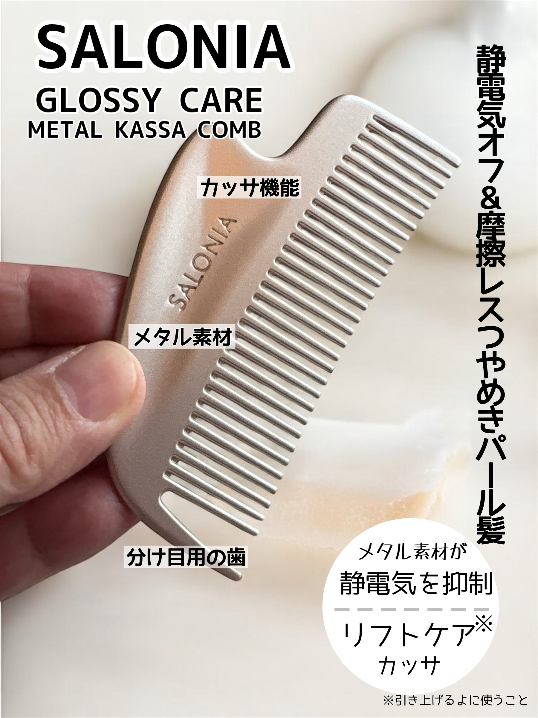 SALONIA サロニア　グロッシーケア メタルカッサコームのクチコミ「おはようございます。
今日はサロニア　グロッシーケア メタルカッサコームのご紹介です。

✼•.....」（1枚目）