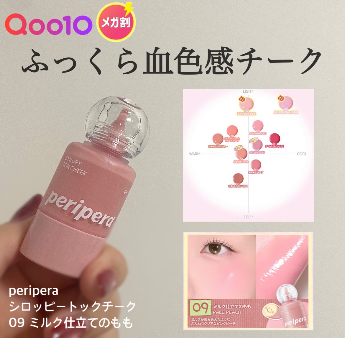 シロッピー トック チーク/PERIPERA/リキッドチークを使ったクチコミ(1枚目)