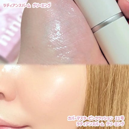 トゥルーディメンションラディアンスバーム/hince/スティックハイライトを使ったクチコミ(3枚目)