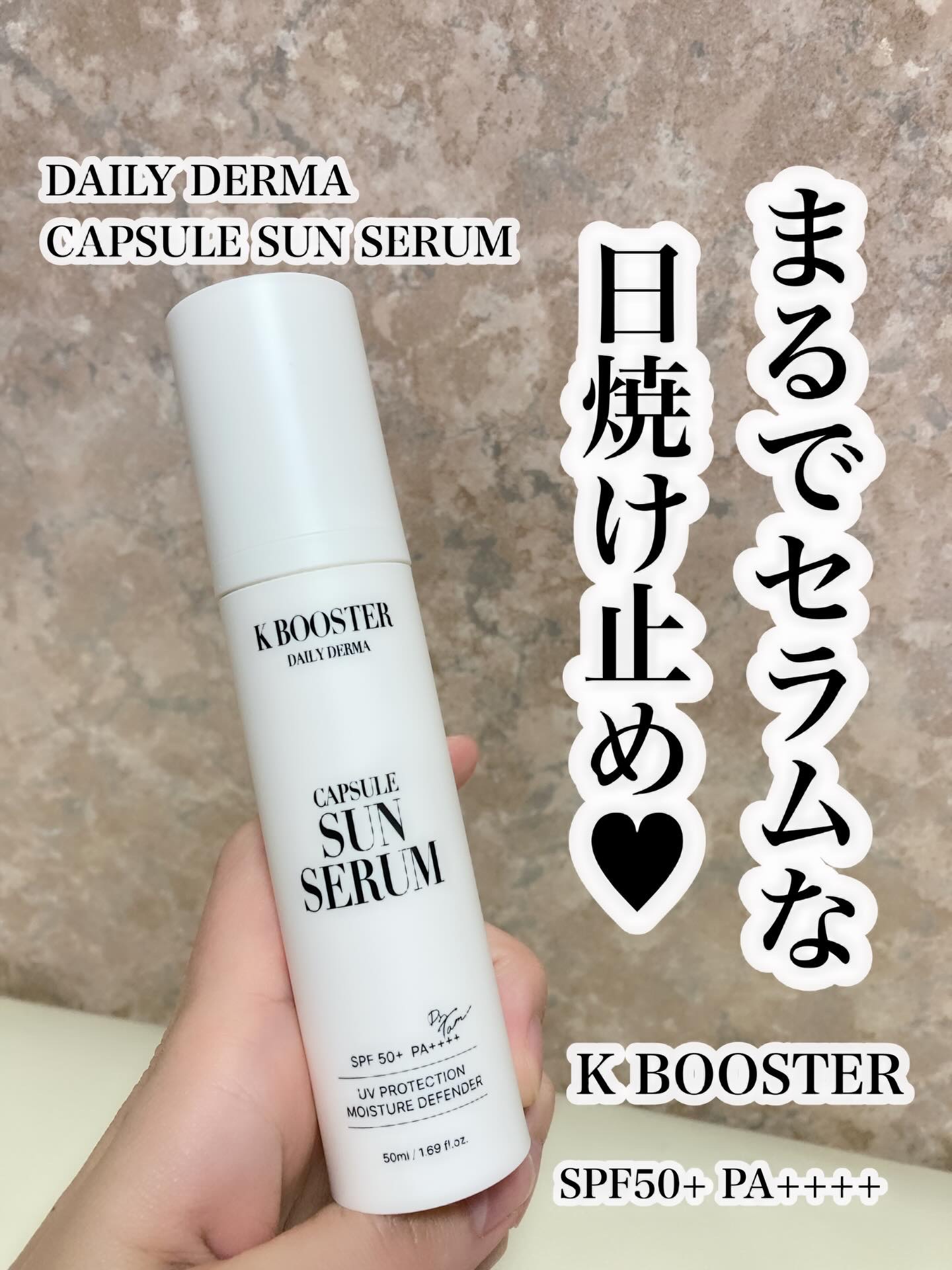 デイリーダーマカプセルサンセロム/K BOOSTER/日焼け止めジェルを使ったクチコミ（1枚目）