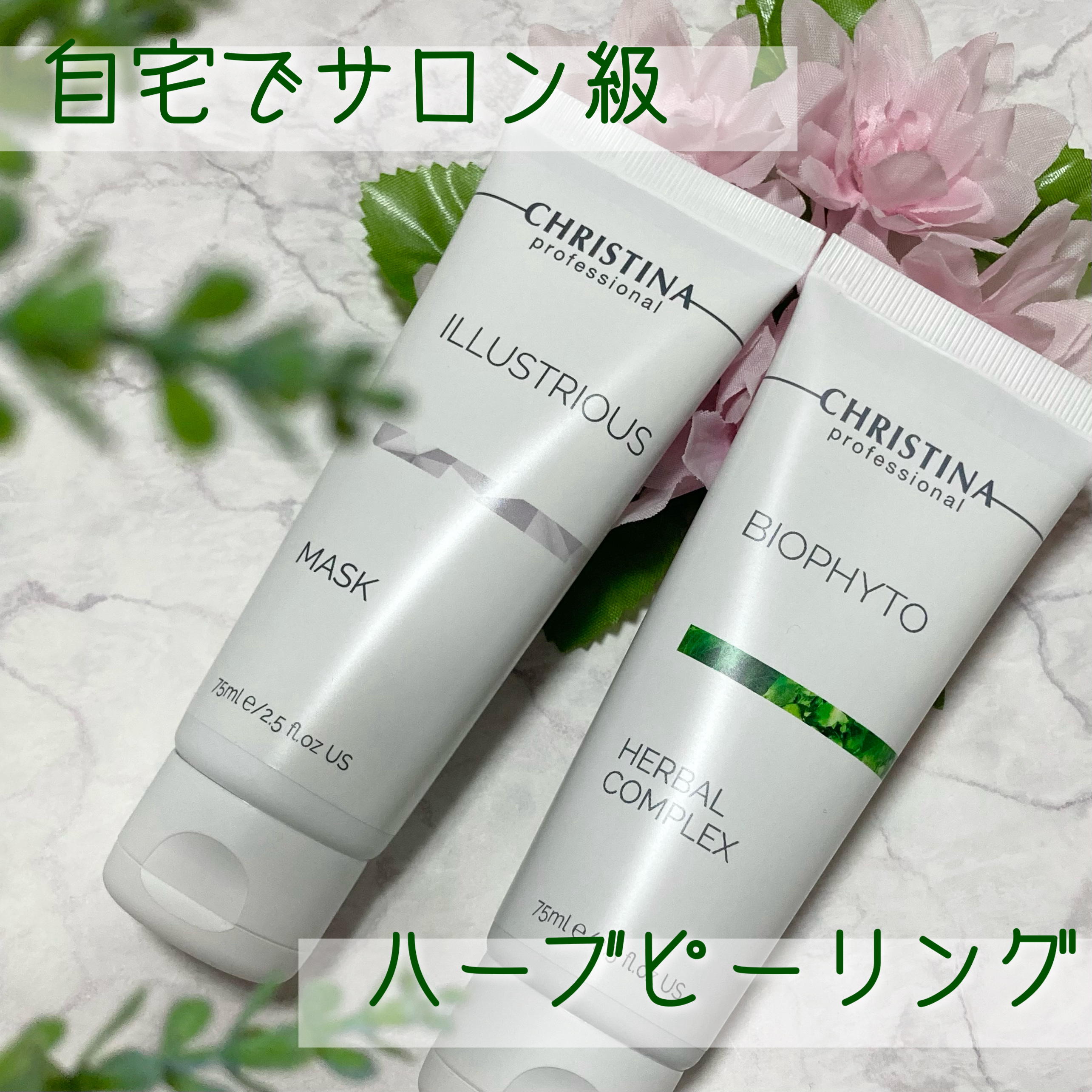BIOPHYTO ハーバルコンプレックス/CHRISTINA/洗い流すパック・マスクを使ったクチコミ（1枚目）