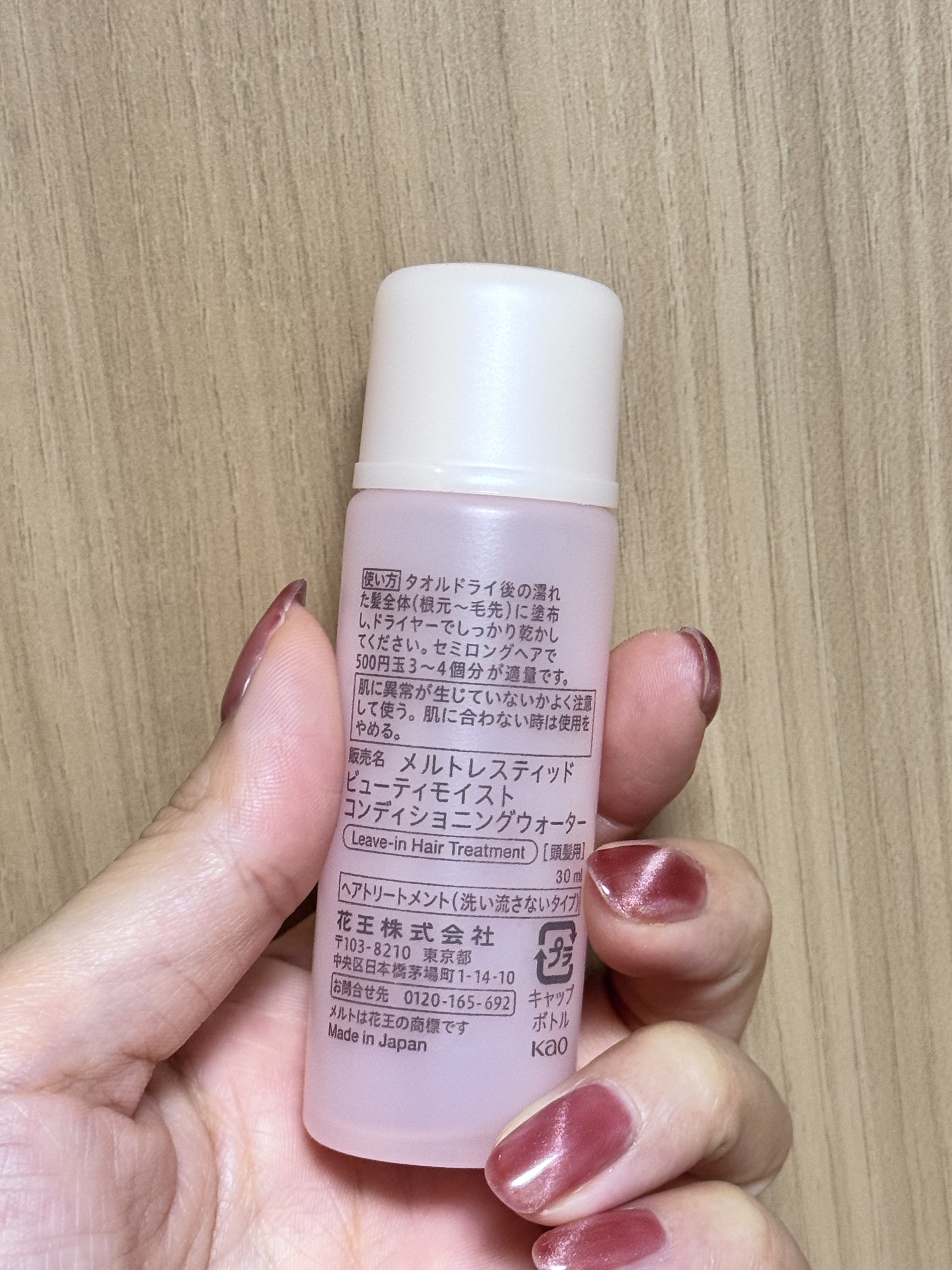 メルト モイストコンディショニングウォーター ミニサイズ 30mL/melt/アウトバストリートメントを使ったクチコミ（2枚目）