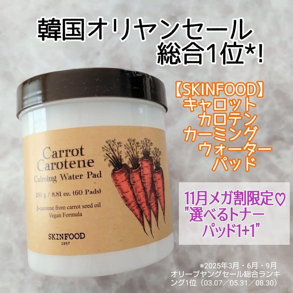 キャロットカロテン カーミングウォーターパッド/SKINFOOD/トナーパッドを使ったクチコミ(6枚目)
