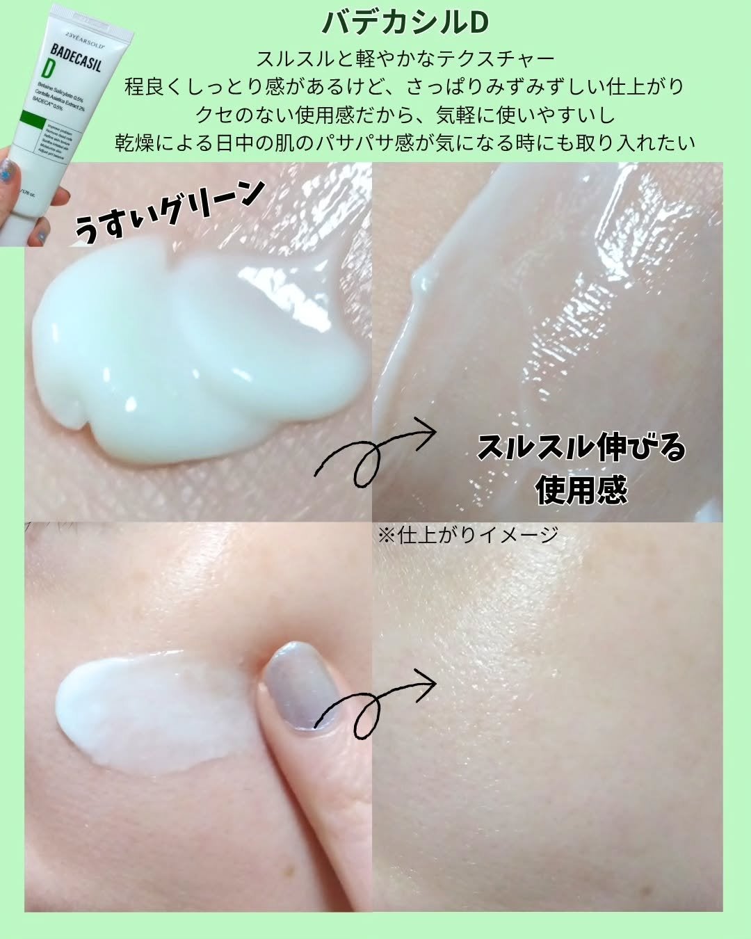 バデカシルDクリーム/23years old/フェイスクリームを使ったクチコミ(3枚目)