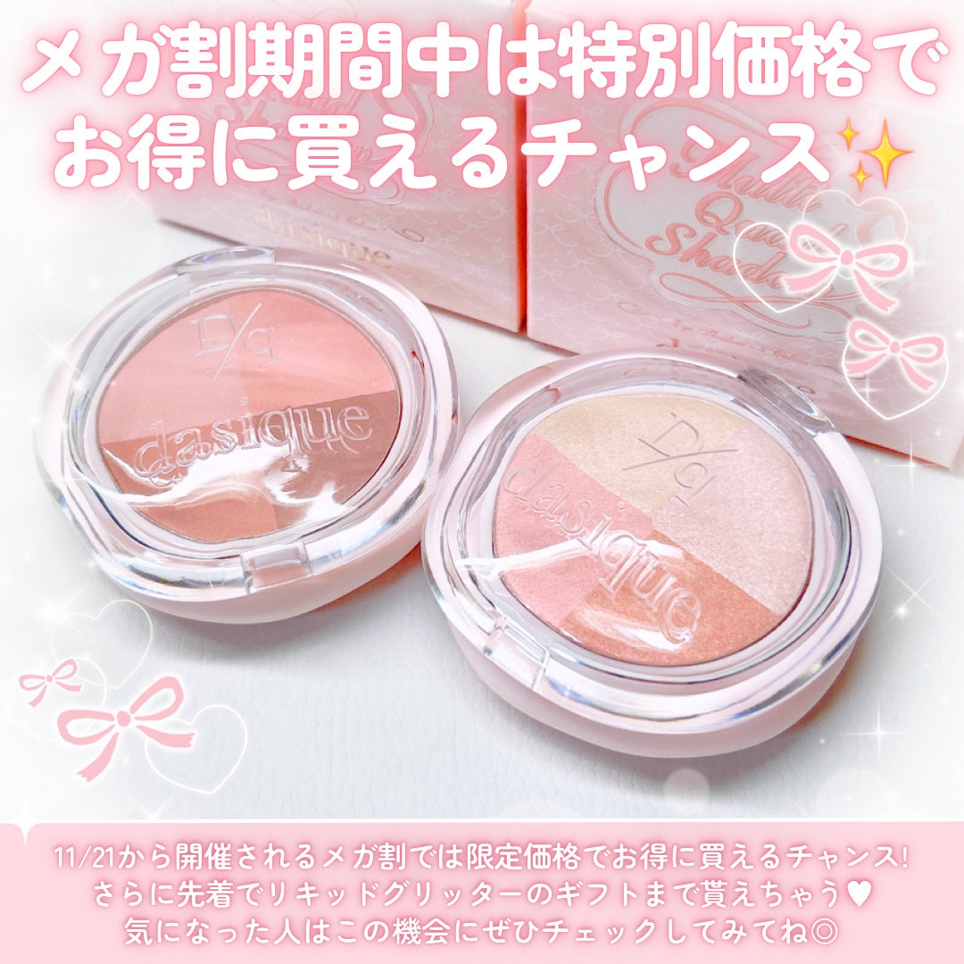 マルチクアッドシャドウ/dasique/パウダーアイシャドウを使ったクチコミ(6枚目)