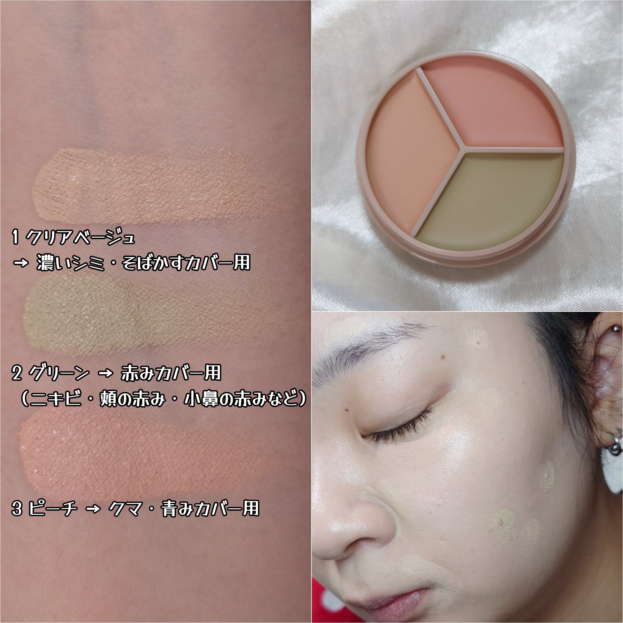 カバーパーフェクション トリプル ポット コンシーラー/the SAEM/パレットコンシーラーを使ったクチコミ（3枚目）