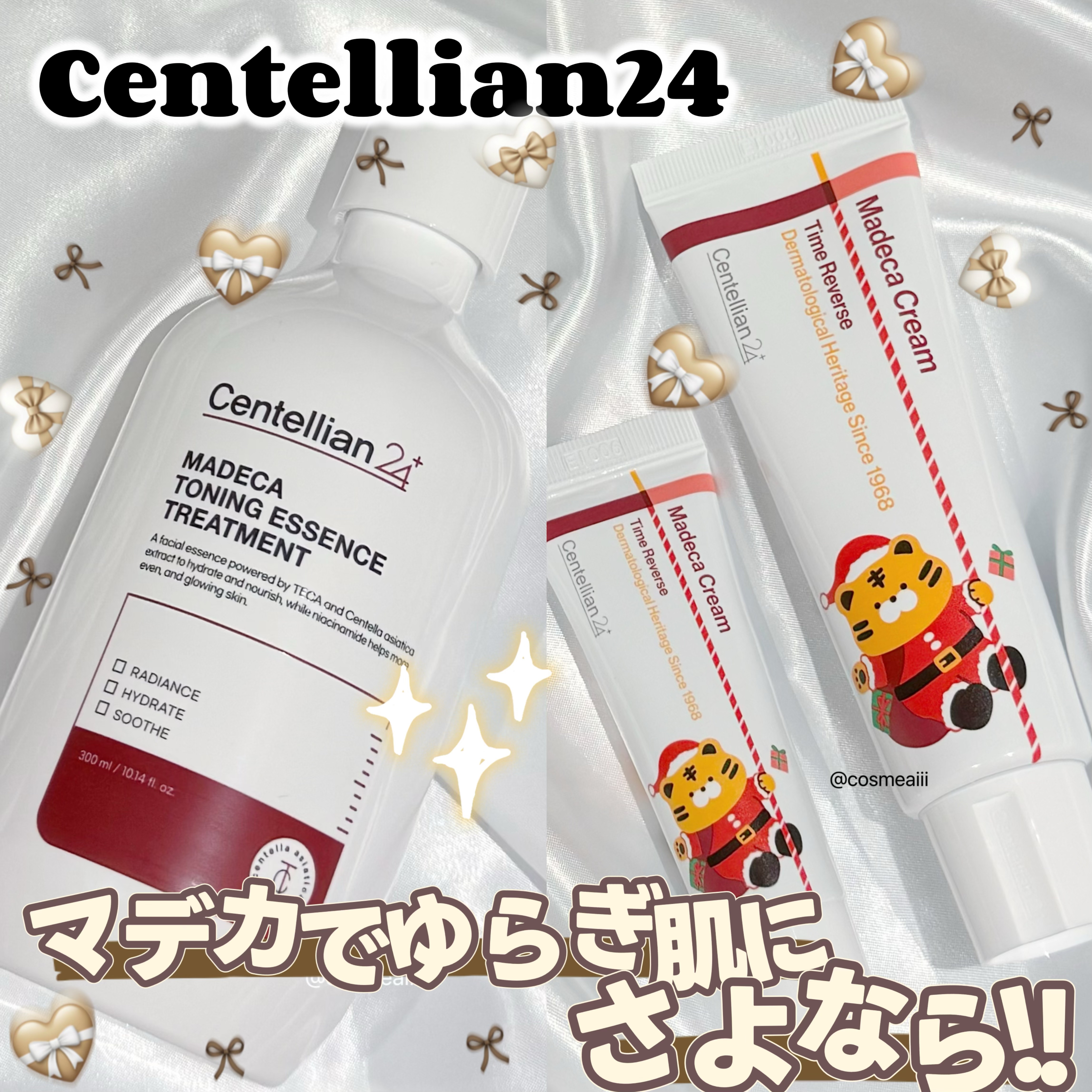今日紹介するのは
センテリアン24の
▶マデカ トーニング エッセンス トリートメント
▶マデカクリームタイムリバース


今回使った商品はLemon Square様を通じて、«センテリアン24»様よりご提供いただきました🧁
τнanκ 