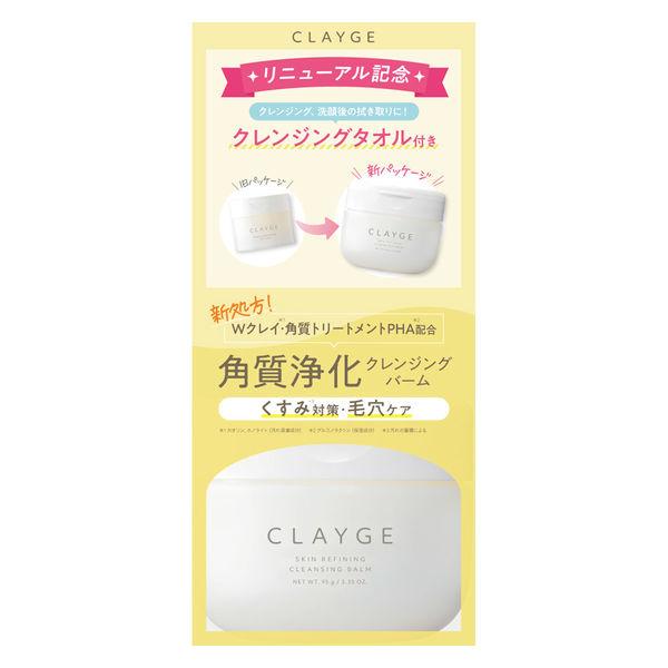 クレージュ スキンリファイニング クレンジングバーム リニューアル記念セット(95g+クレンジングタオル10枚)(限定)