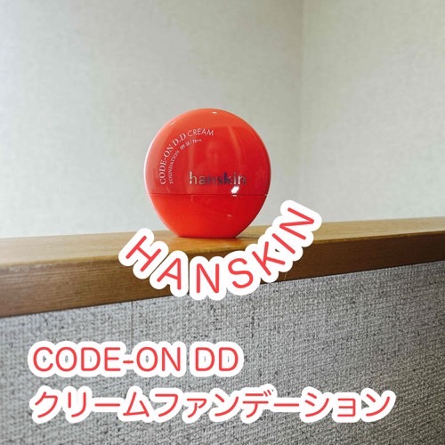 CODEON DDクリームファンデーション/ハンスキン/クリーム・エマルジョンファンデーションを使ったクチコミ（1枚目）