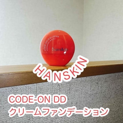 CODEON DDクリームファンデーション/ハンスキン/クリーム・エマルジョンファンデーションを使ったクチコミ(1枚目)