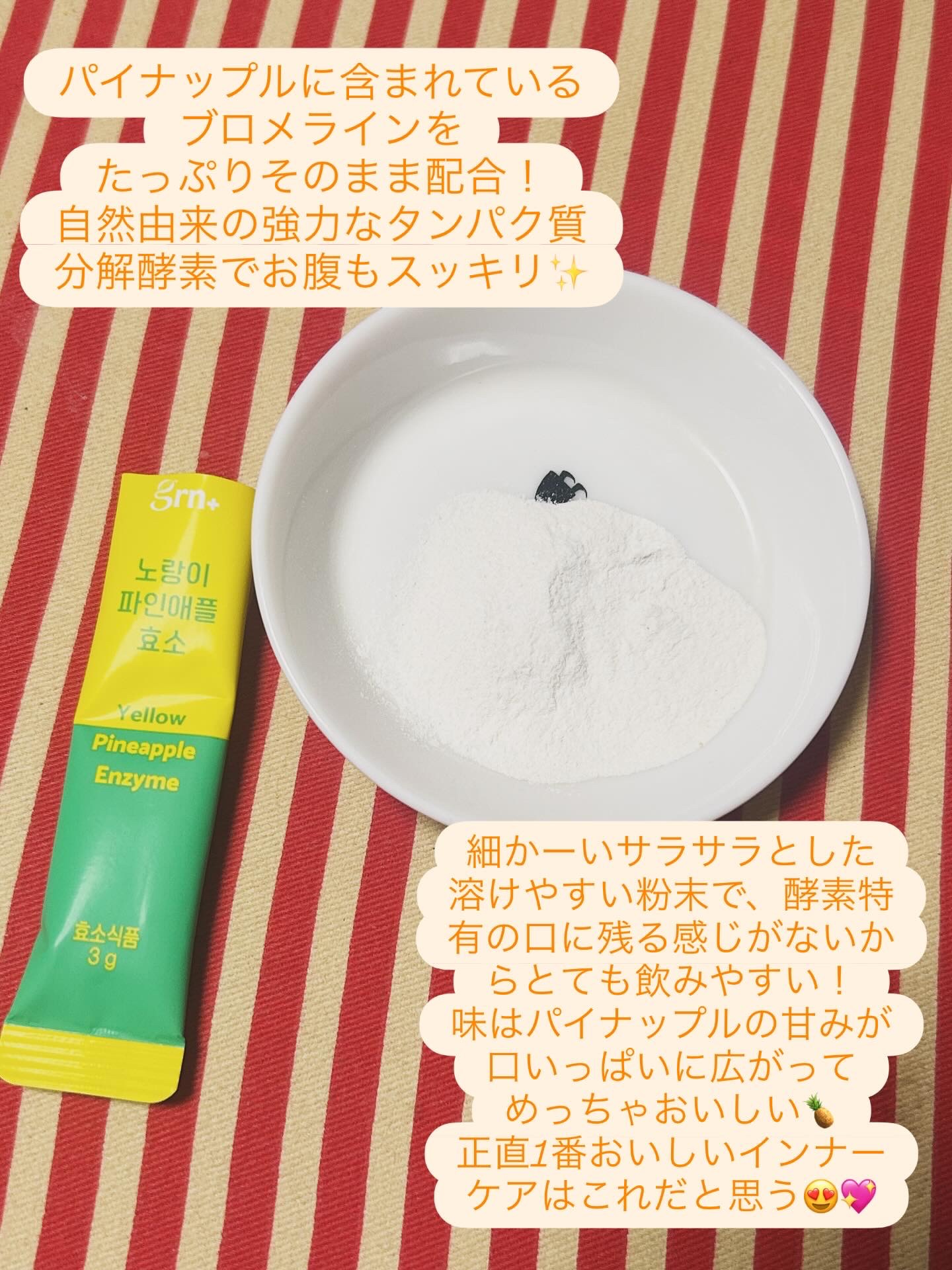 イエロー酵素/grn+/健康サプリメントを使ったクチコミ（3枚目）