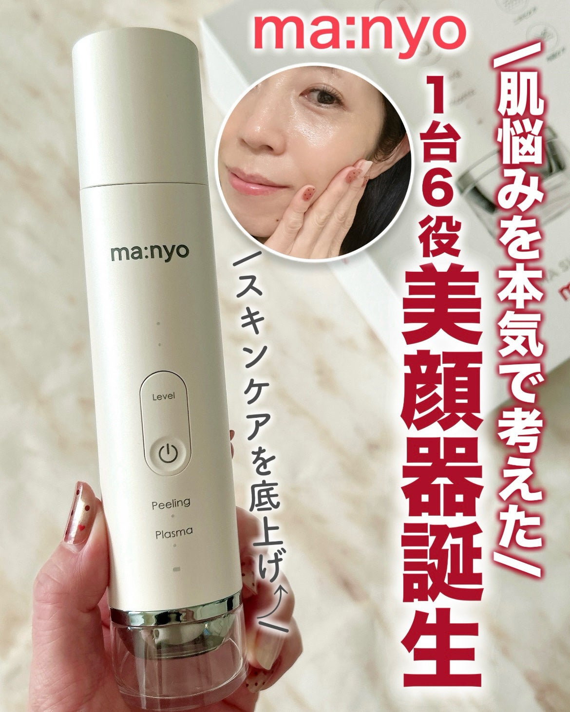 プラズマショットブースター/manyo/美顔器・マッサージを使ったクチコミ(1枚目)
