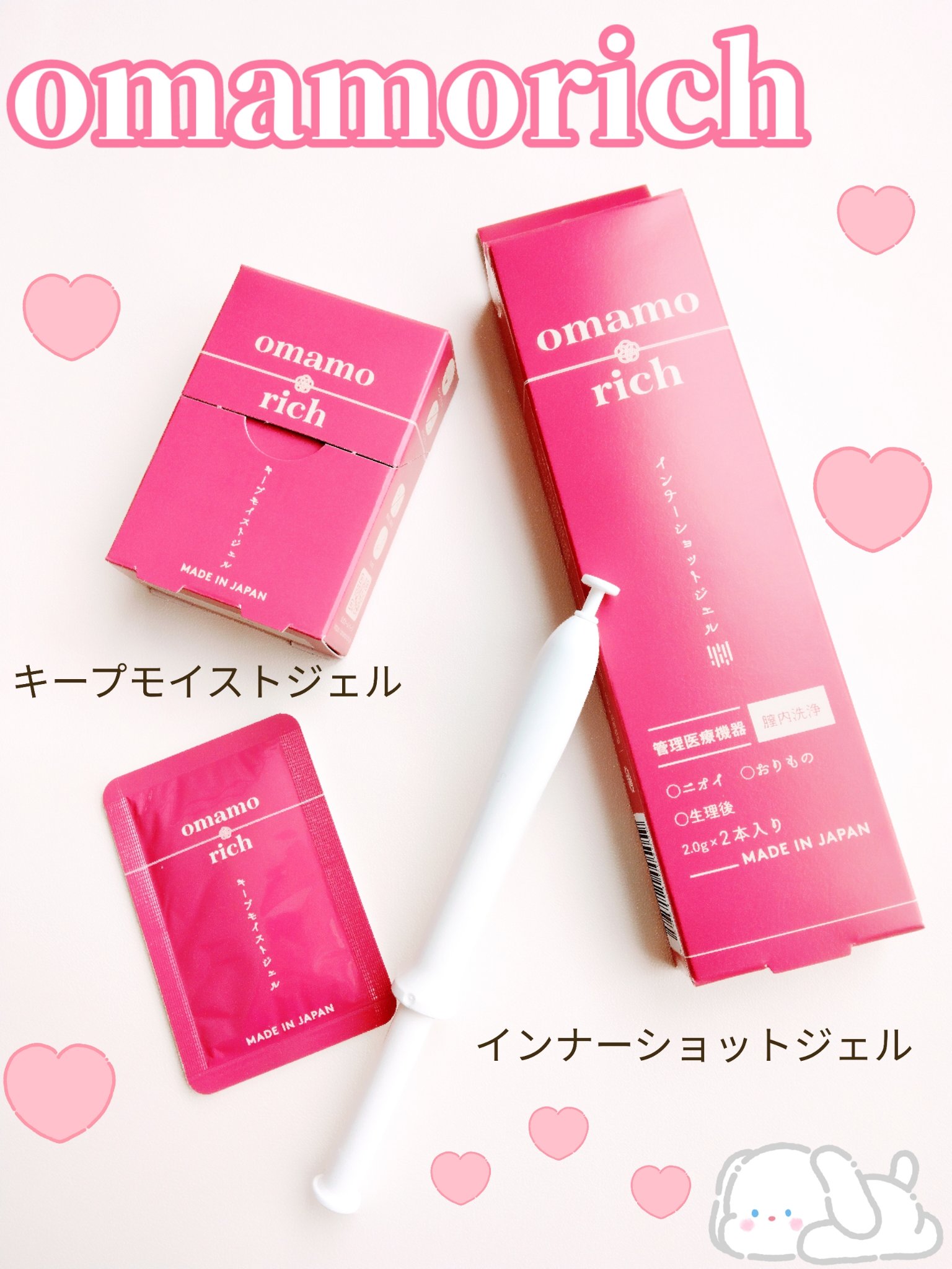 キープモイストジェル/omamorich/デリケートゾーンケアを使ったクチコミ（1枚目）