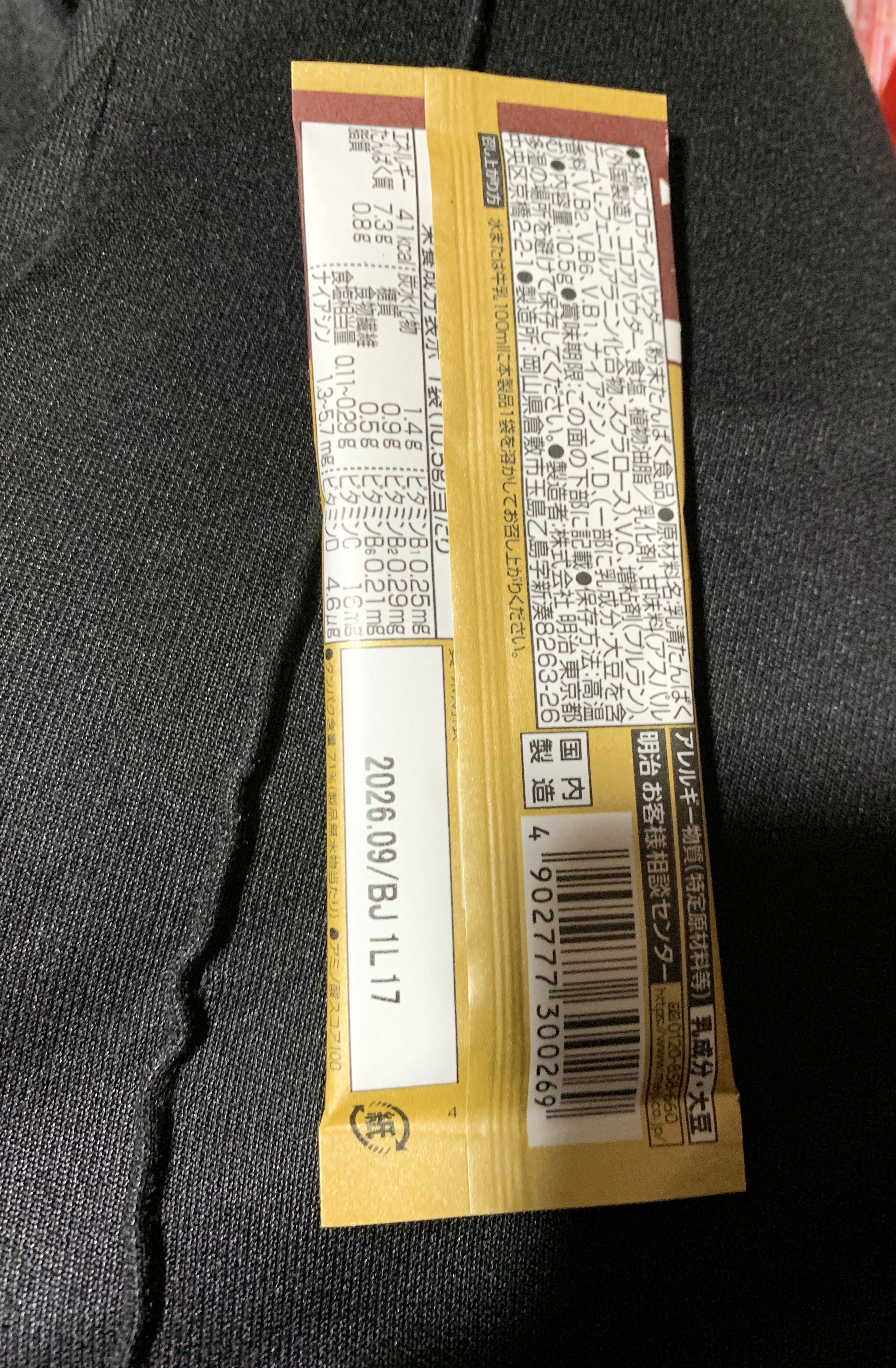 ホエイプロテイン100 リッチショコラ味 トライアルタイプ10.5g/ザバス/ホエイプロテインを使ったクチコミ（2枚目）