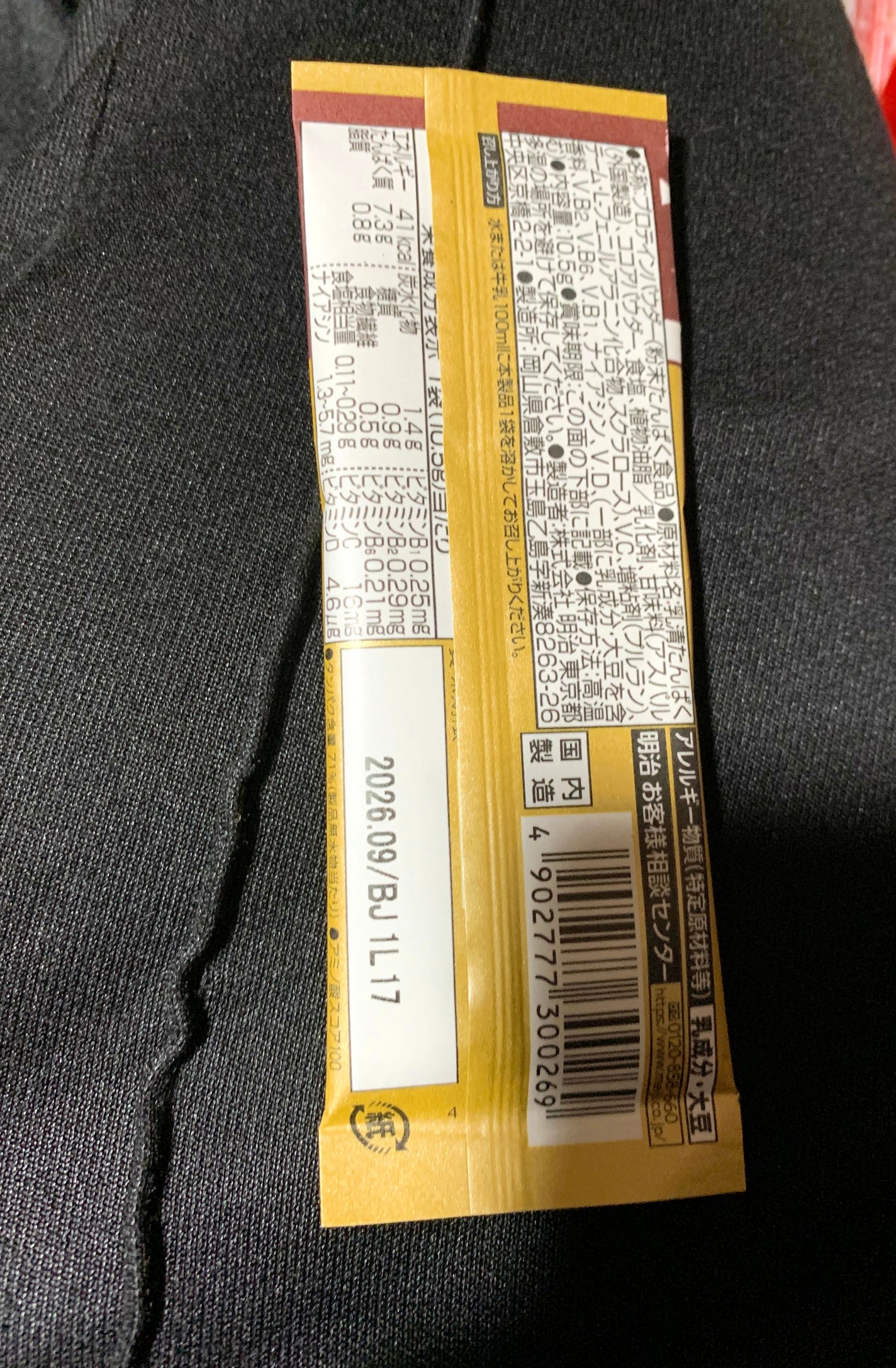 ホエイプロテイン100/ザバス/ホエイプロテインを使ったクチコミ(2枚目)