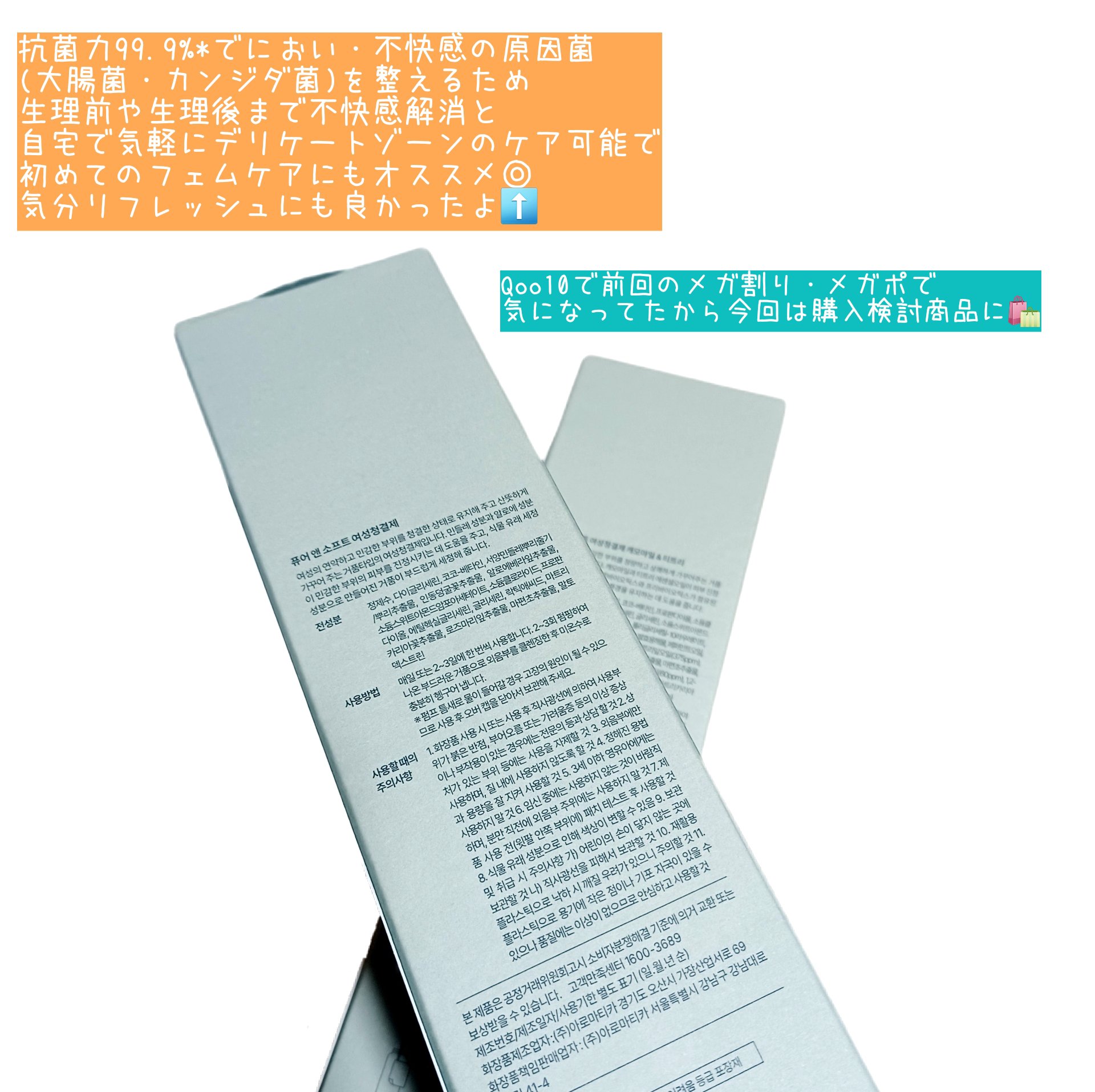 ピュア＆ソフトフェミニンウォッシュ /AROMATICA/デリケートゾーンケアを使ったクチコミ（2枚目）
