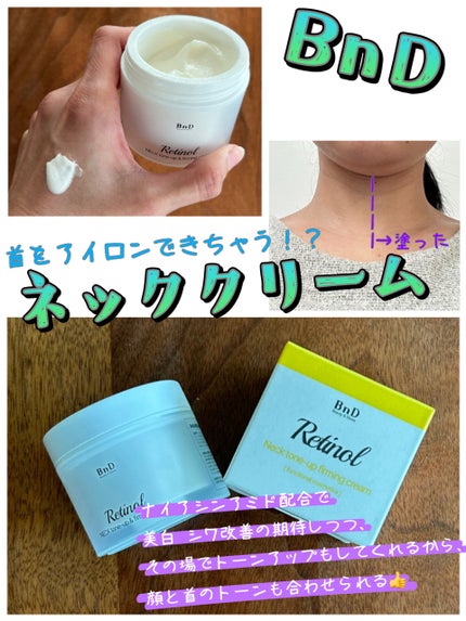 BnD ネックアイロン トーンアップ クリーム/BnD/ネック・デコルテケアを使ったクチコミ(1枚目)