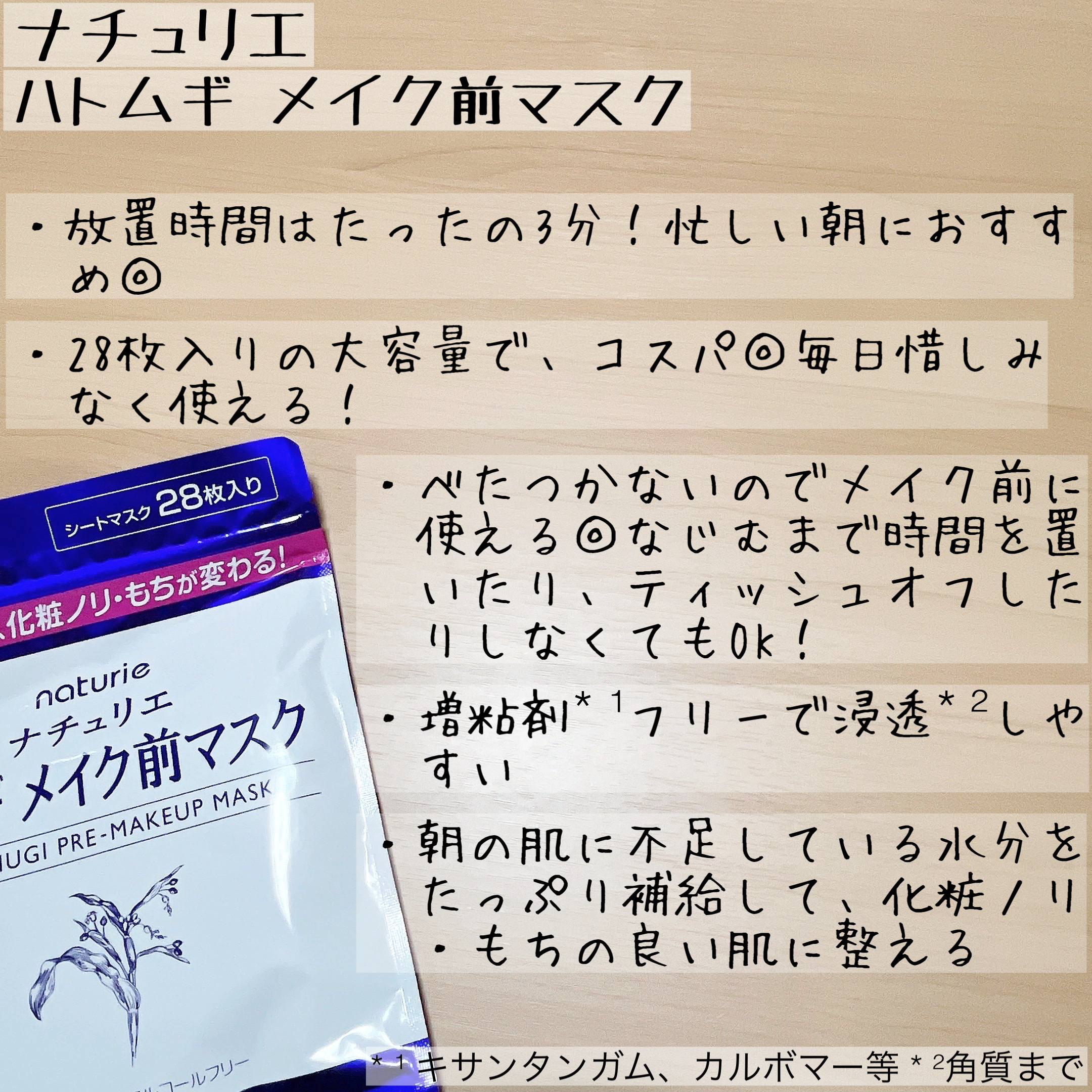 ハトムギ メイク前マスク/ナチュリエ/シートマスク・パックを使ったクチコミ（3枚目）