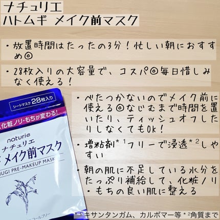 ハトムギ メイク前マスク/ナチュリエ/シートマスク・パックを使ったクチコミ(3枚目)