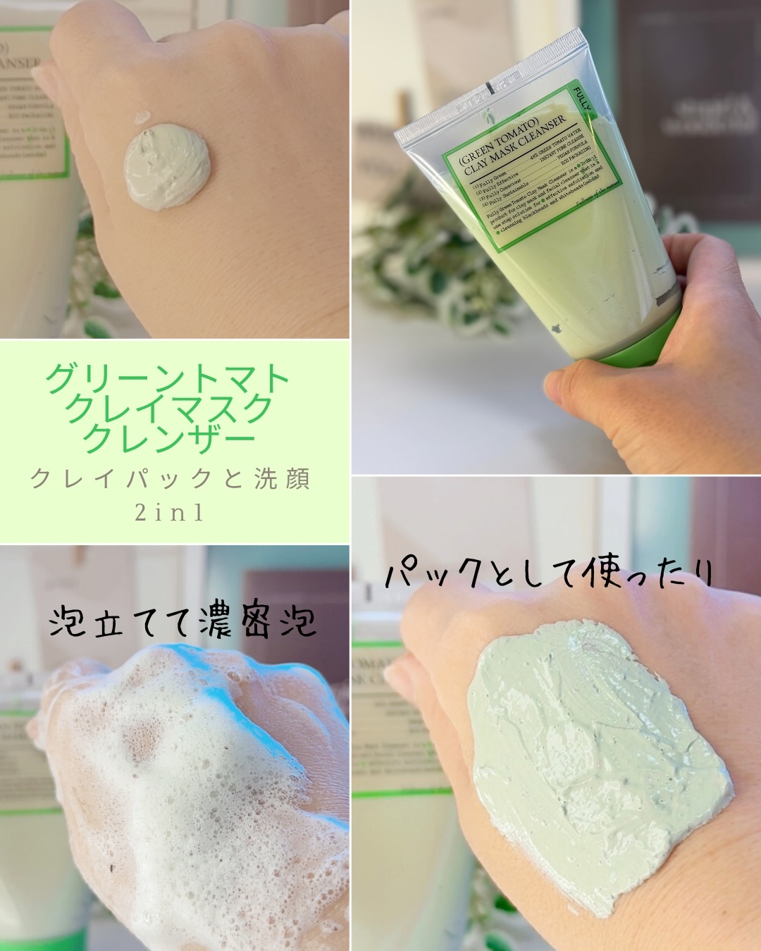 グリーントマトクリーム/FULLY/フェイスクリームを使ったクチコミ（2枚目）