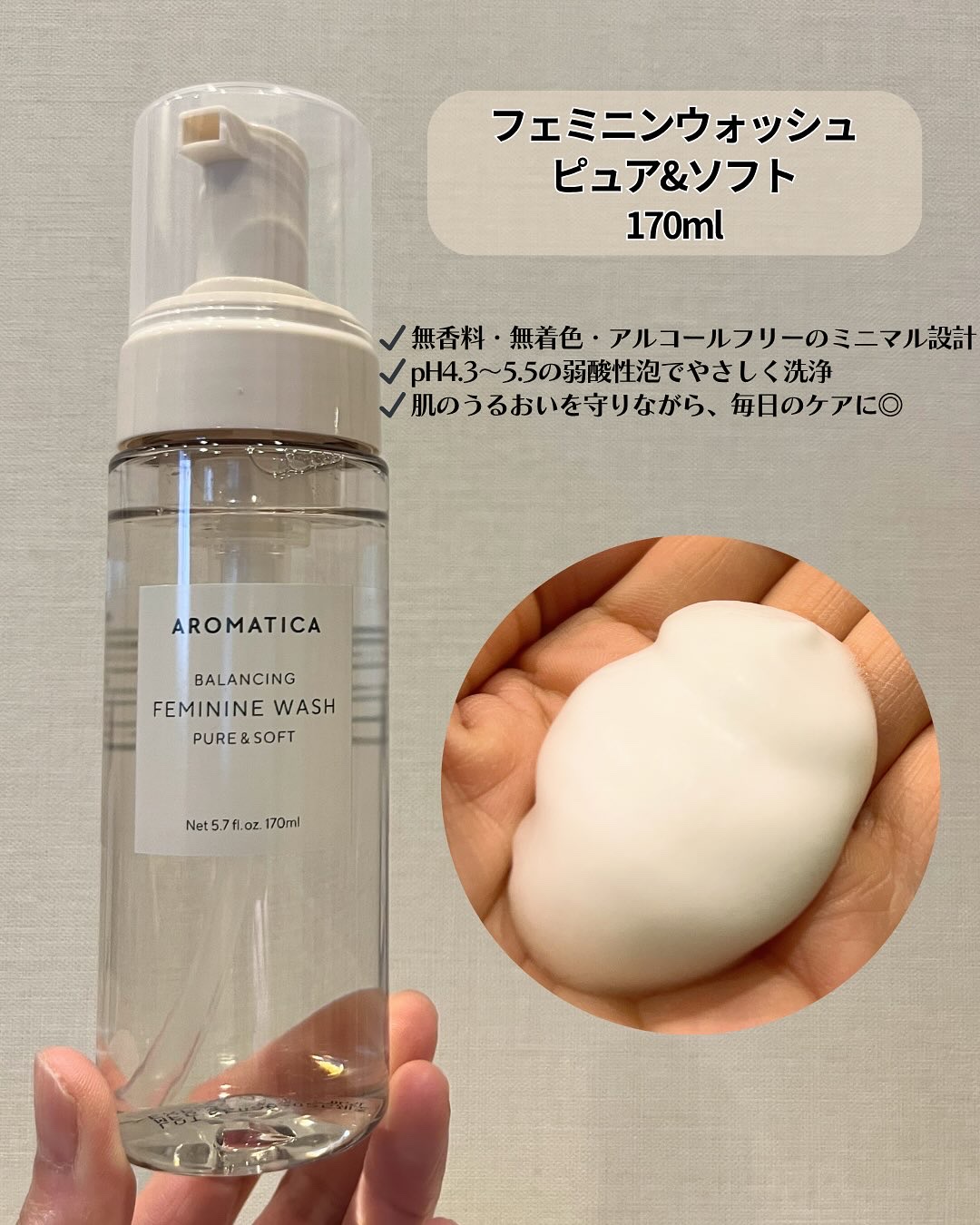 ピュア＆ソフトフェミニンウォッシュ /AROMATICA/デリケートゾーンケアを使ったクチコミ（2枚目）