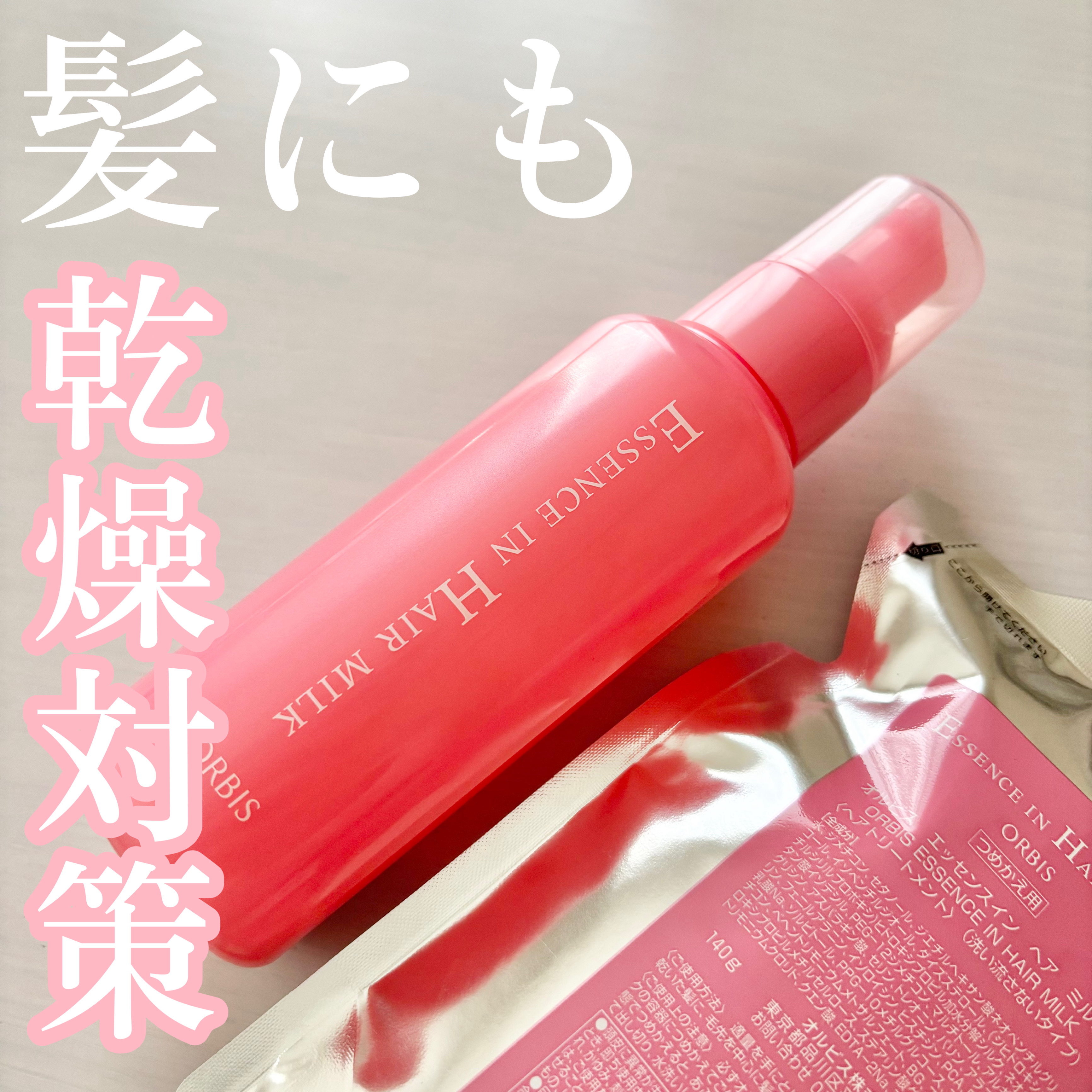 エッセンスインヘアミルク/オルビス/ヘアミルクを使ったクチコミ（1枚目）