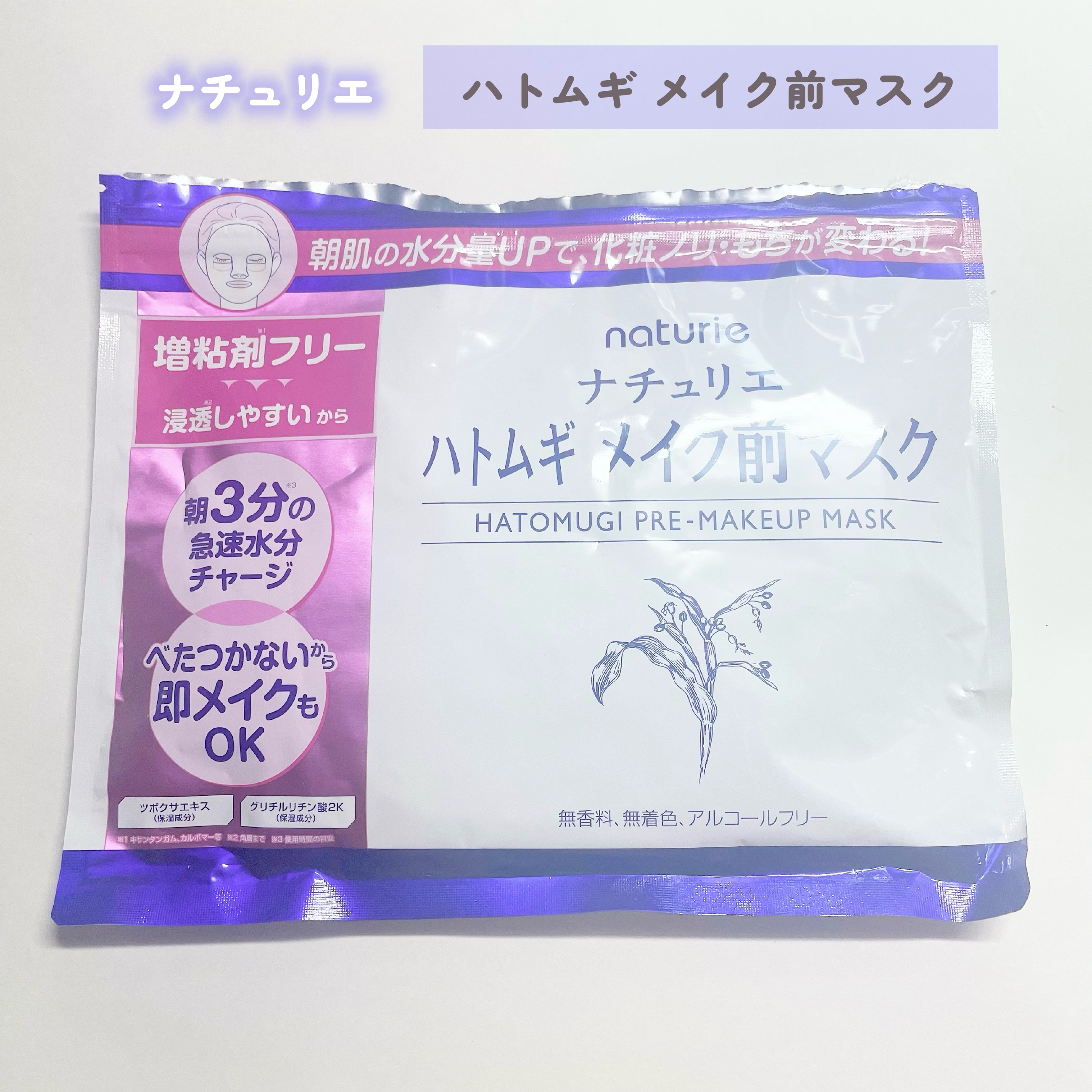 ハトムギ メイク前マスク/ナチュリエ/シートマスク・パックを使ったクチコミ（1枚目）