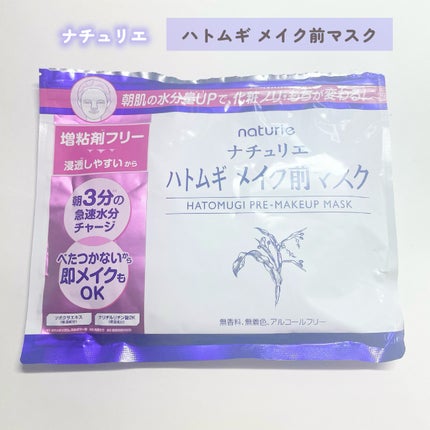 ハトムギ メイク前マスク/ナチュリエ/シートマスク・パックを使ったクチコミ(1枚目)
