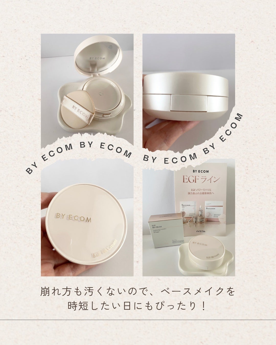 EGF BBクリーム/BY ECOM/BBクリームを使ったクチコミ(5枚目)