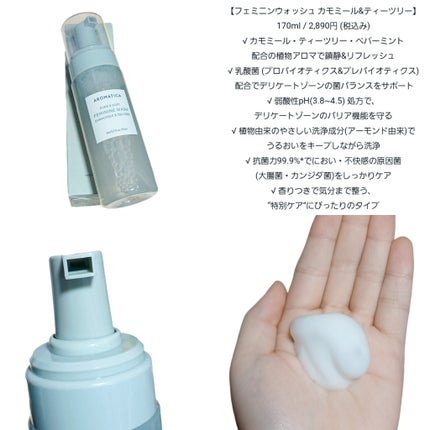 ピュア&ソフトフェミニンウォッシュ /AROMATICA/デリケートゾーンケアを使ったクチコミ(4枚目)