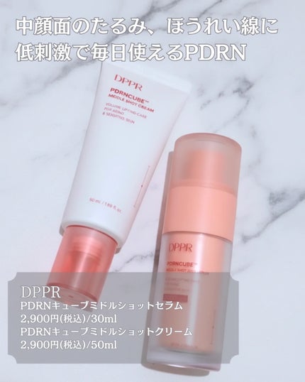 PDRNキューブセラム/DPPR/美容液を使ったクチコミ(4枚目)
