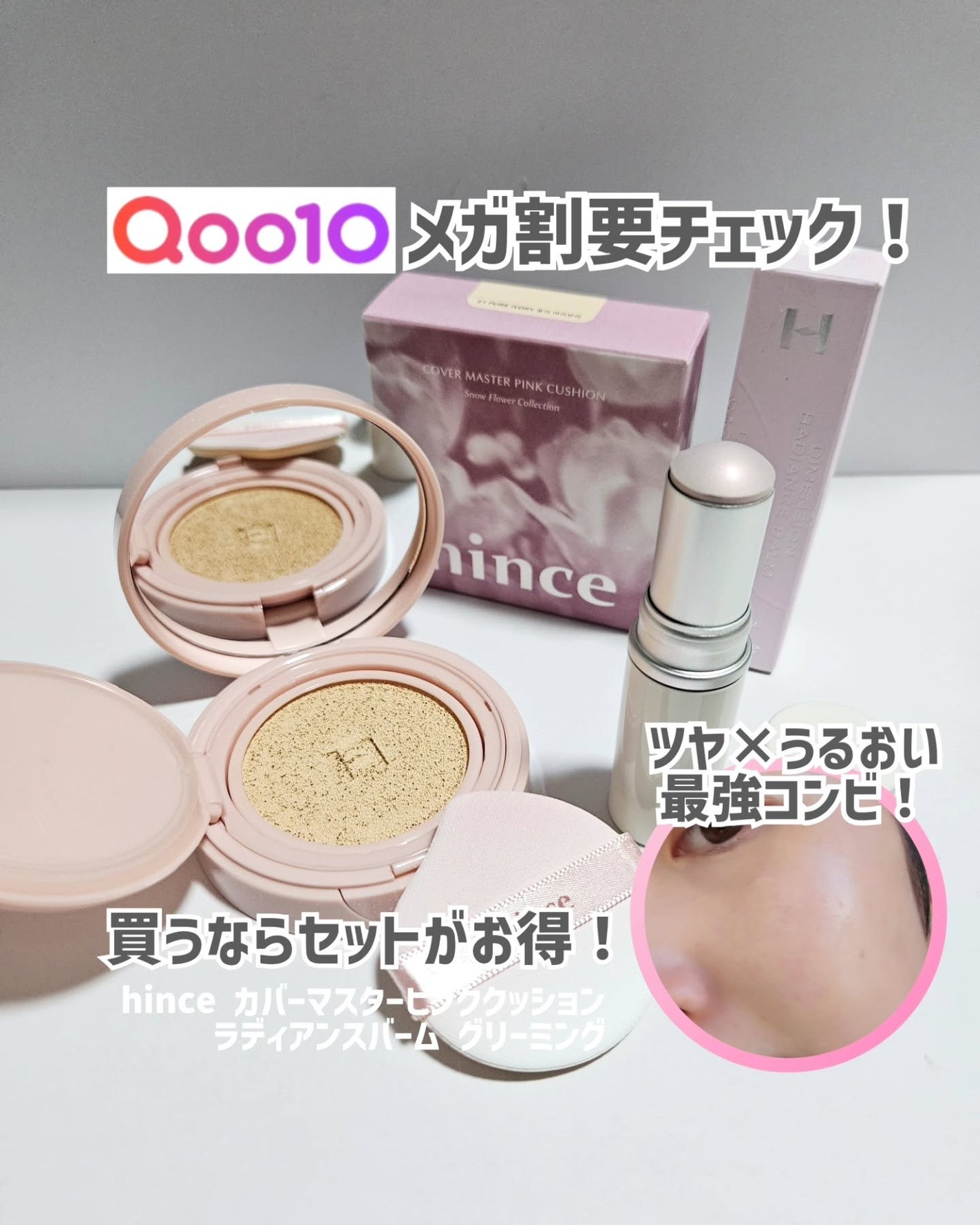 トゥルーディメンションラディアンスバーム/hince/スティックハイライトを使ったクチコミ(1枚目)